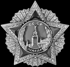 Орден Победа - картинки для гравировки